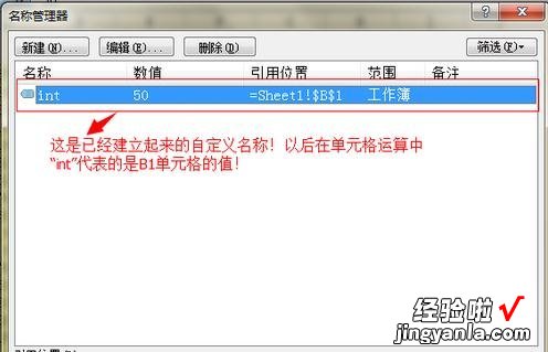 小编分享excel2007中定义名称的方法步骤