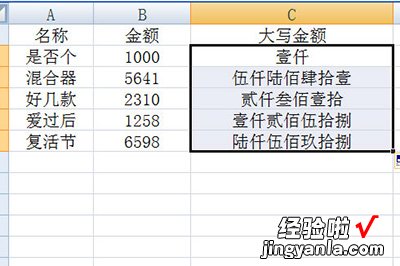 分享Excel数字转大写金额的操作方法