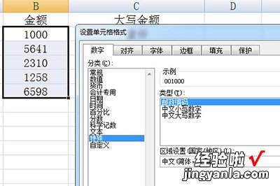 分享Excel数字转大写金额的操作方法