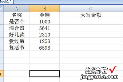 分享Excel数字转大写金额的操作方法