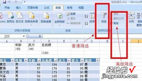 小编教你excel2007高级筛选使用操作步骤