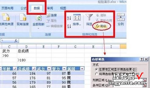 小编教你excel2007高级筛选使用操作步骤