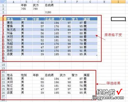 小编教你excel2007高级筛选使用操作步骤