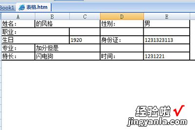 小编教你word表格转Excel表格排版不变的操作方法