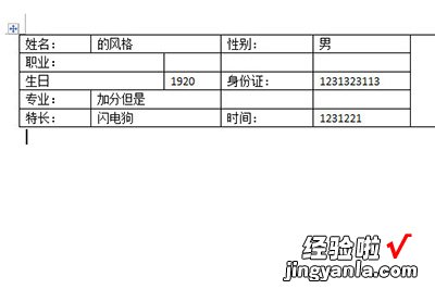 小编教你word表格转Excel表格排版不变的操作方法