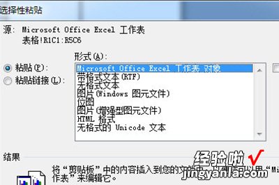 小编教你word表格转Excel表格排版不变的操作方法