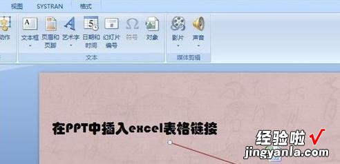 教你ppt2013插入excel表格链接的操作方法