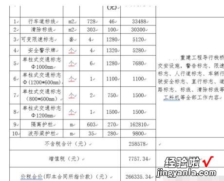 我来教你word表格转成excel的操作步骤