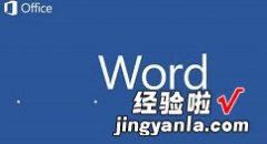 我来教你word表格转成excel的操作步骤