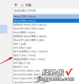 我来教你word表格转成excel的操作步骤