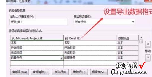 教你Project将数据导出到Excel的详细教程