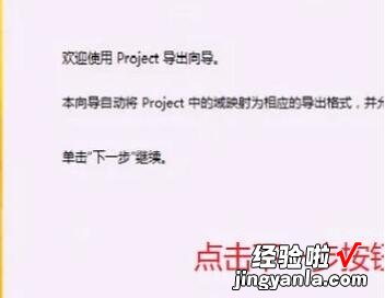 教你Project将数据导出到Excel的详细教程