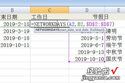 教你Excel计算工作天数的图文教程