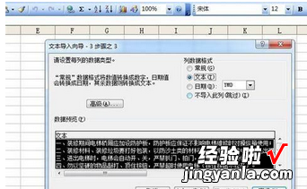 小编分享excel2016表格中导入txt的详细方法