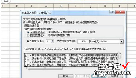 小编分享excel2016表格中导入txt的详细方法