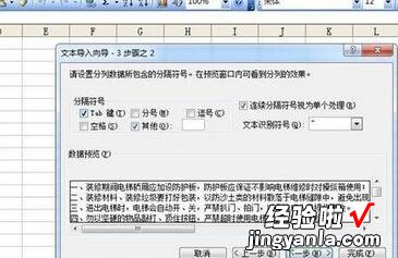 小编分享excel2016表格中导入txt的详细方法