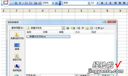 小编分享excel2016表格中导入txt的详细方法