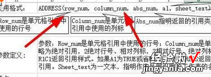 小编教你excel2016返回单元格引用或单元格位置的详细方法