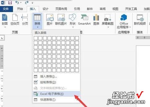 分享word2013插入Excel工作表对数据进行处理的方法