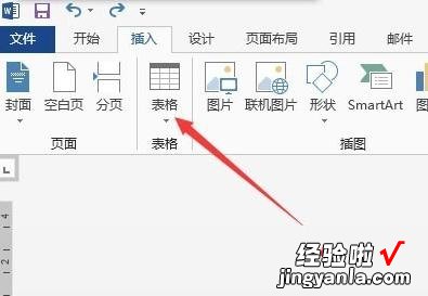 分享word2013插入Excel工作表对数据进行处理的方法