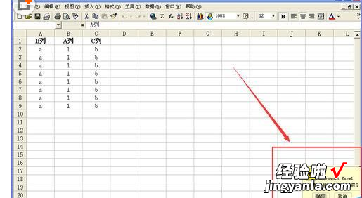 小编教你excel2016快速调换两列数据位置的操作教程