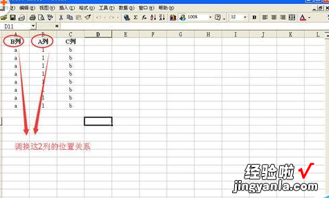 小编教你excel2016快速调换两列数据位置的操作教程