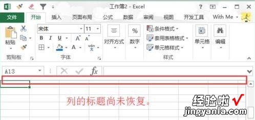 我来分享excel2016表格中菜单工具不见了的处理方法