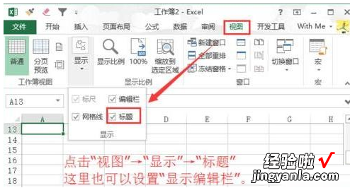 我来分享excel2016表格中菜单工具不见了的处理方法