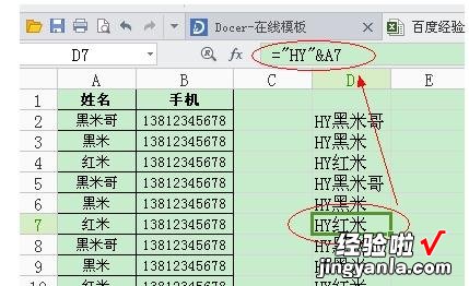 我来分享excel2016表格单元格批量添加字母的操作步骤