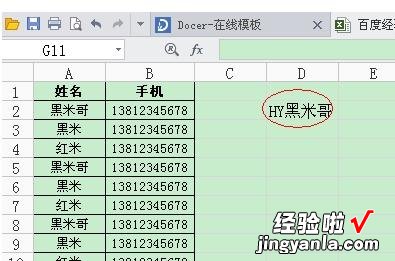 我来分享excel2016表格单元格批量添加字母的操作步骤