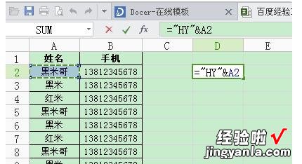 我来分享excel2016表格单元格批量添加字母的操作步骤