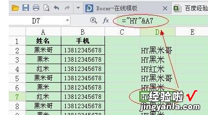 我来分享excel2016表格单元格批量添加字母的操作步骤