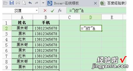 我来分享excel2016表格单元格批量添加字母的操作步骤