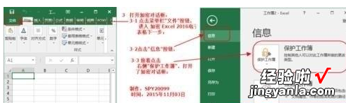 小编教你excel2016给电子表格加密的操作方法