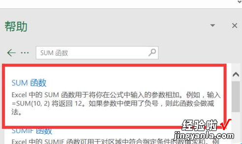 小编教你excel2016查看函数帮助的简单使用方法