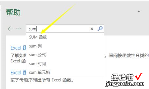 小编教你excel2016查看函数帮助的简单使用方法