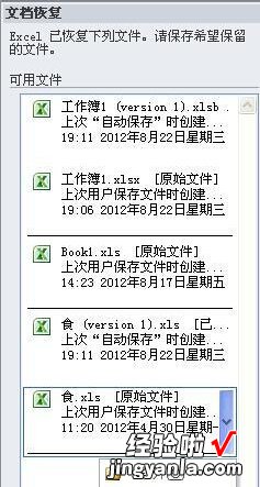 分享excel2016表格损坏的处理方法