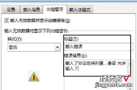 分享excel2016表格数据有效性设置教程方法