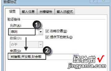 分享excel2016表格数据有效性设置教程方法