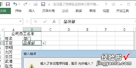 分享excel2016表格数据有效性设置教程方法