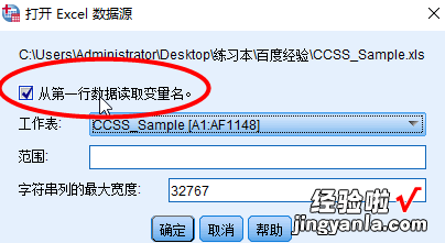 教你SPSS导入Excel文件的操作方法