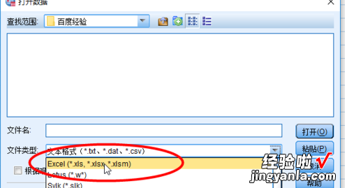 教你SPSS导入Excel文件的操作方法