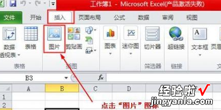 我来分享excel2010插入图片的详细方法