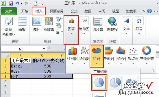 教你excel2010制作扇形图的操作步骤