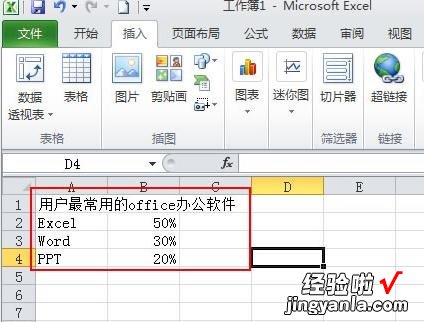 教你excel2010制作扇形图的操作步骤