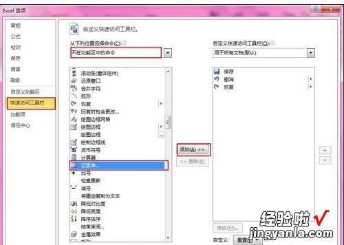 我来分享excel2010使用数据清单录入数据的图文操作