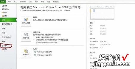 我来分享excel2010添加Vba编辑器的操作步骤