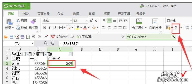 小编教你excel2016计算单项所占合计百分比的使用方法