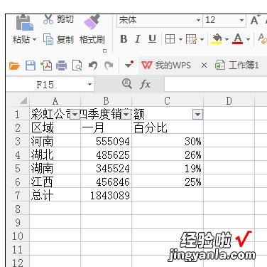 小编教你excel2016计算单项所占合计百分比的使用方法