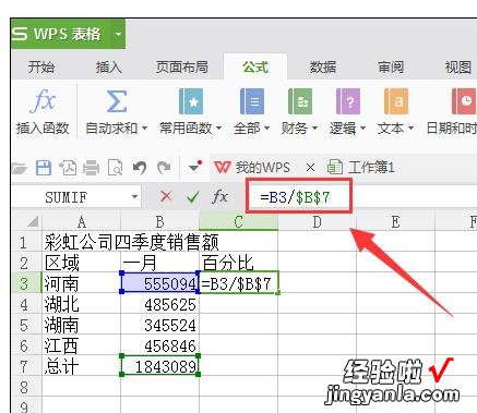 小编教你excel2016计算单项所占合计百分比的使用方法